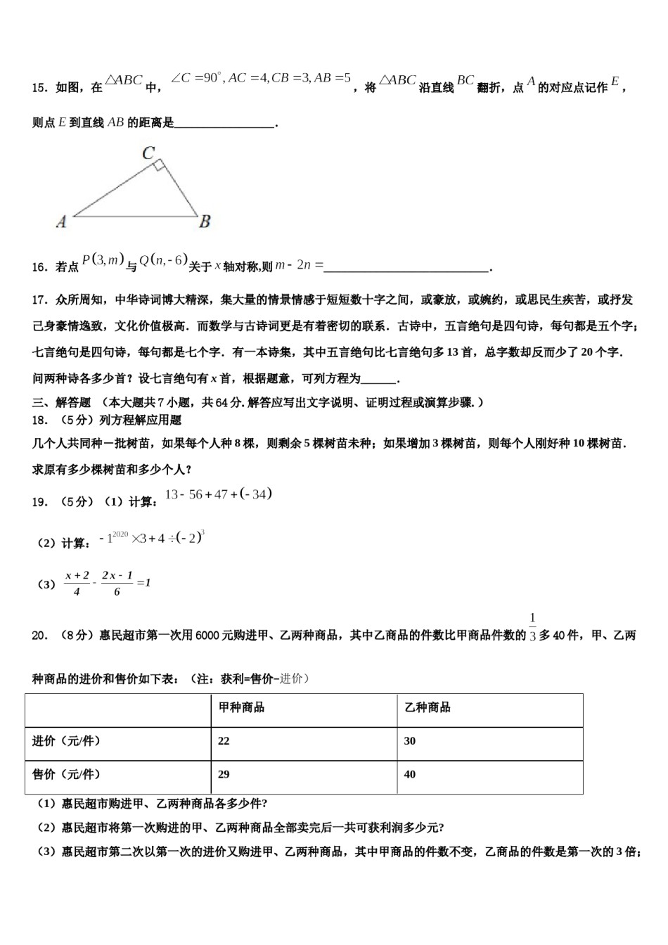 2024届湖南省邵阳市新邵县七年级数学第一学期期末教学质量检测试题含解析.doc_第3页