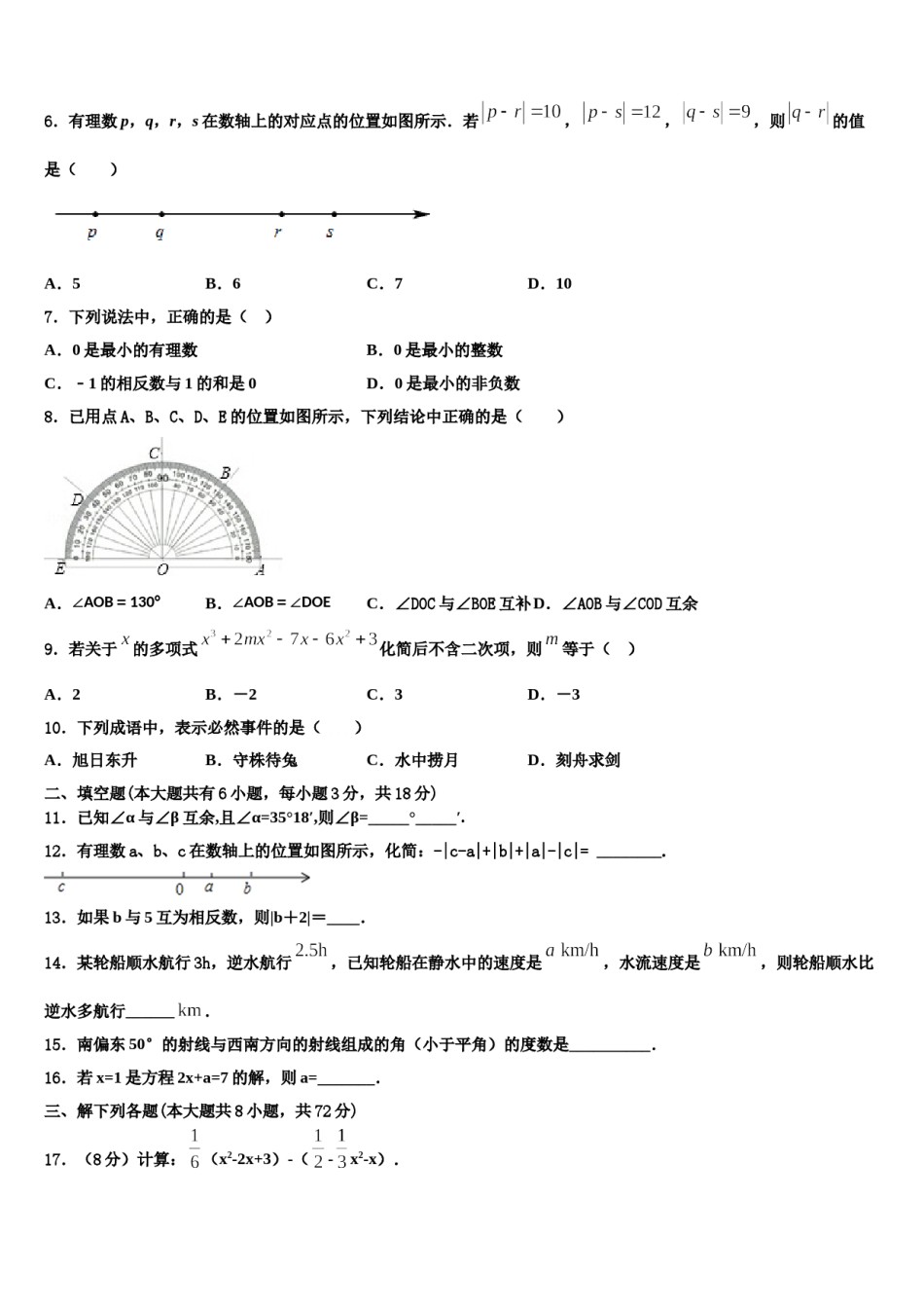 2024届湖南省邵阳市郊区数学七上期末调研模拟试题含解析.doc_第2页