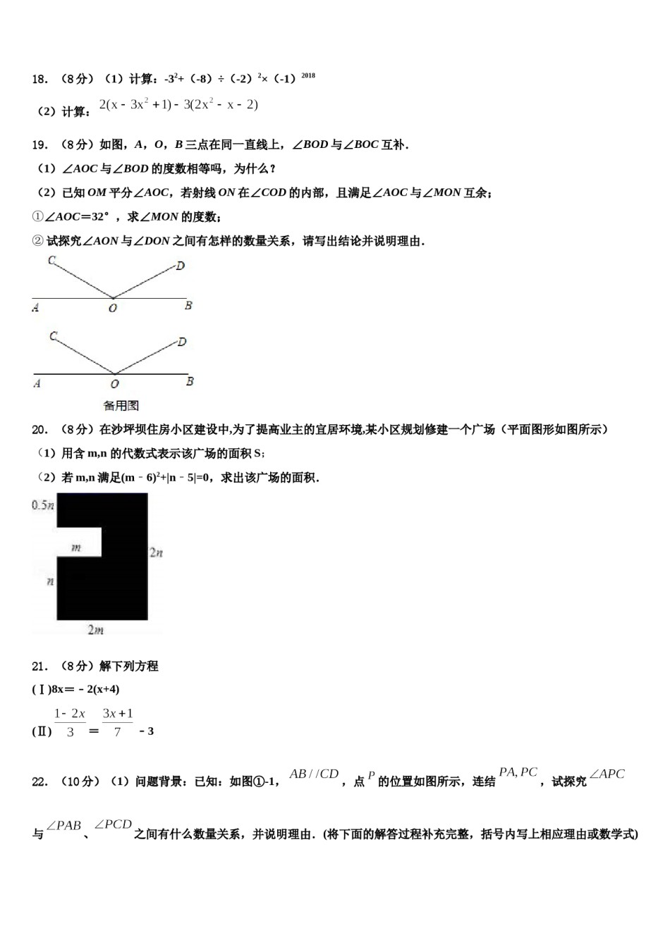 2024届湖南省邵阳市郊区数学七上期末调研模拟试题含解析.doc_第3页