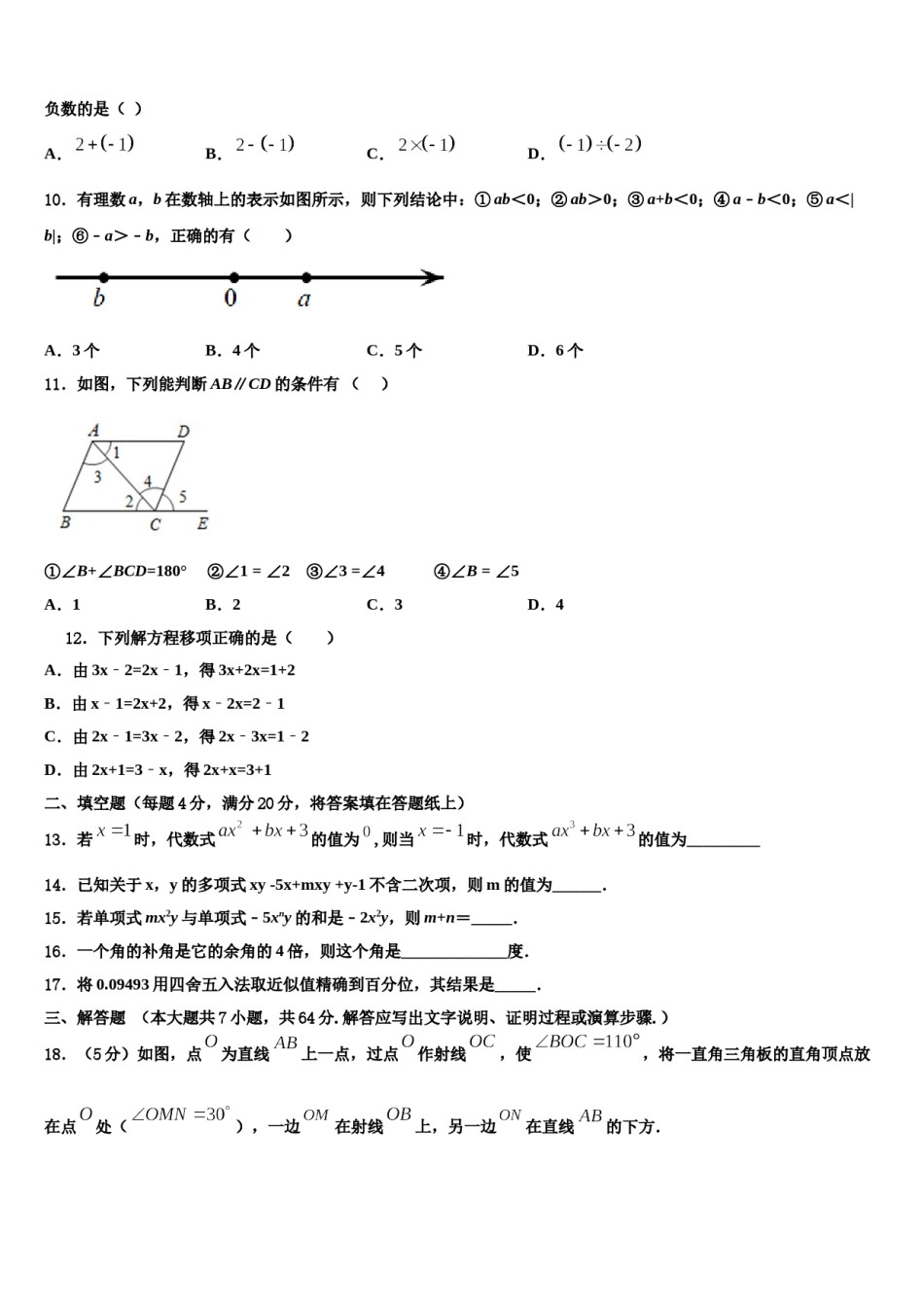 2024届湖南省邵阳市隆回县数学七上期末综合测试试题含解析.doc_第3页