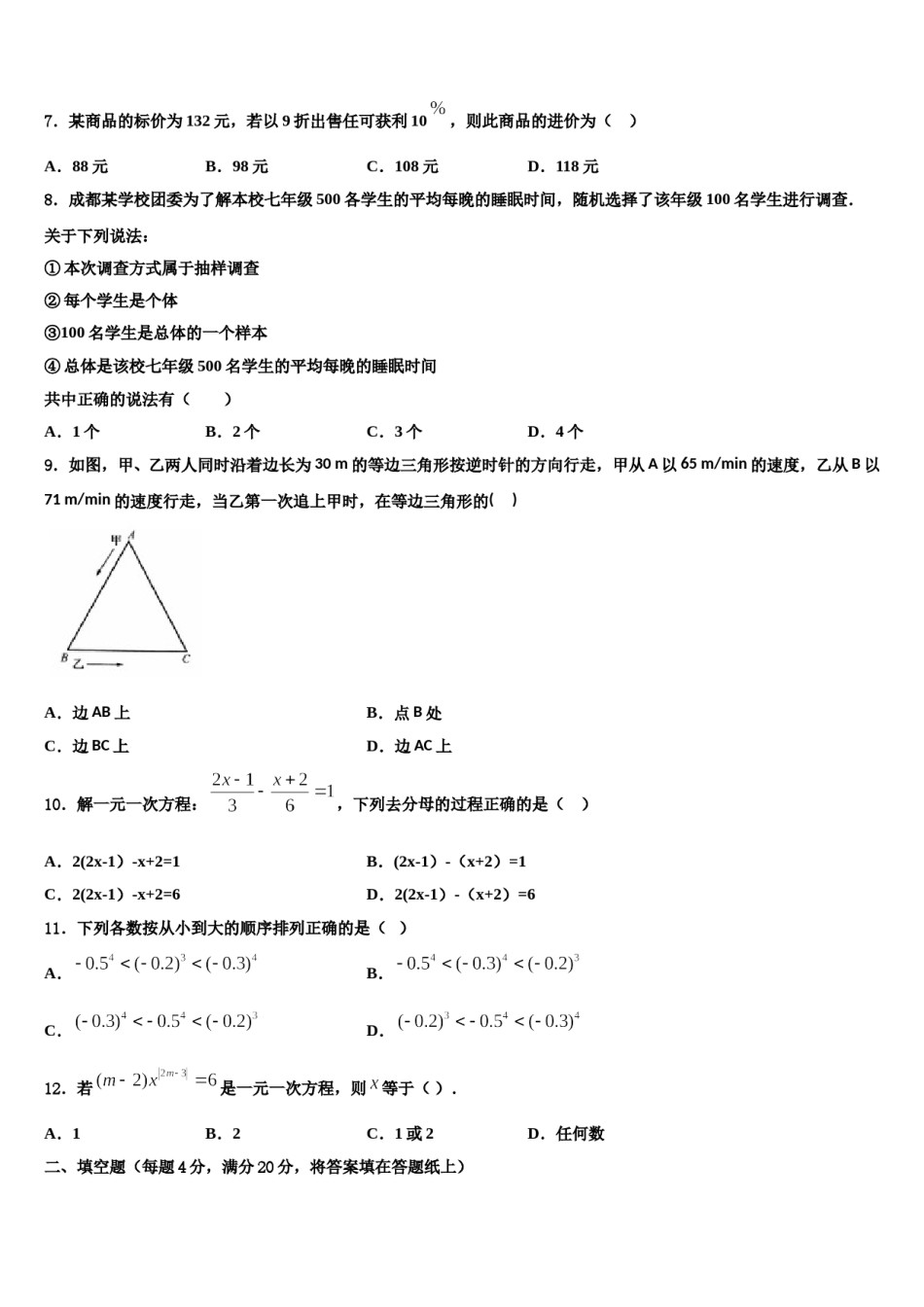2024届湖南省部分地区数学七年级第一学期期末监测试题含解析.doc_第2页