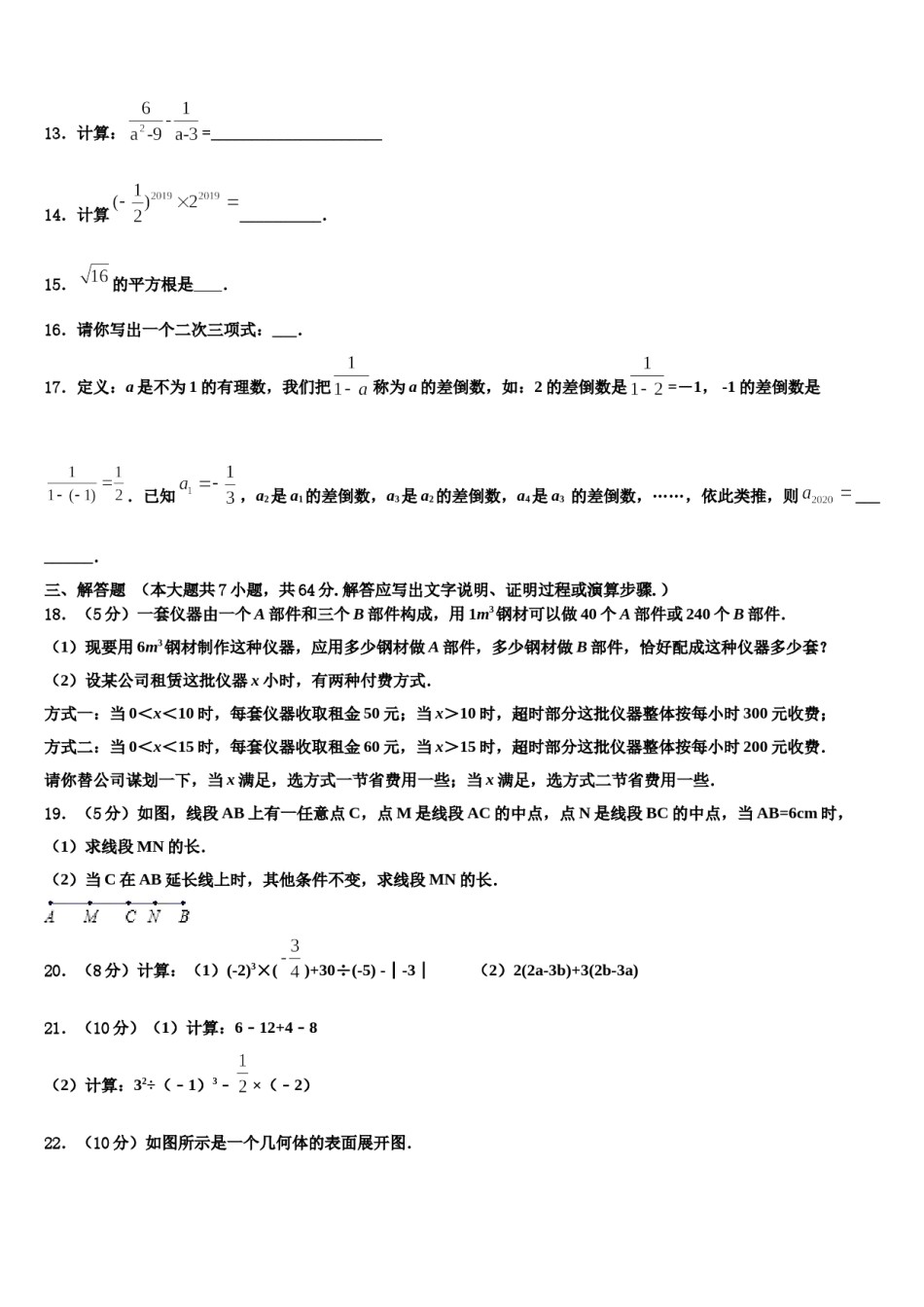 2024届湖南省部分地区数学七年级第一学期期末监测试题含解析.doc_第3页