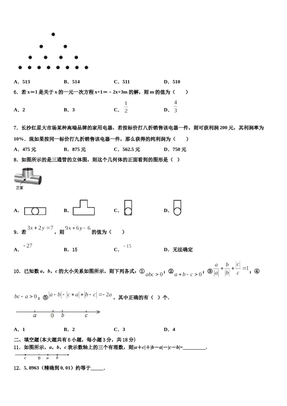 2024届湖南省郴州市名校七年级数学第一学期期末预测试题含解析.doc_第2页