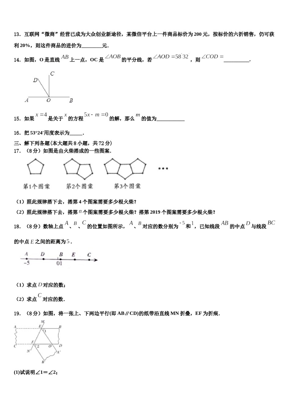 2024届湖南省郴州市名校七年级数学第一学期期末预测试题含解析.doc_第3页