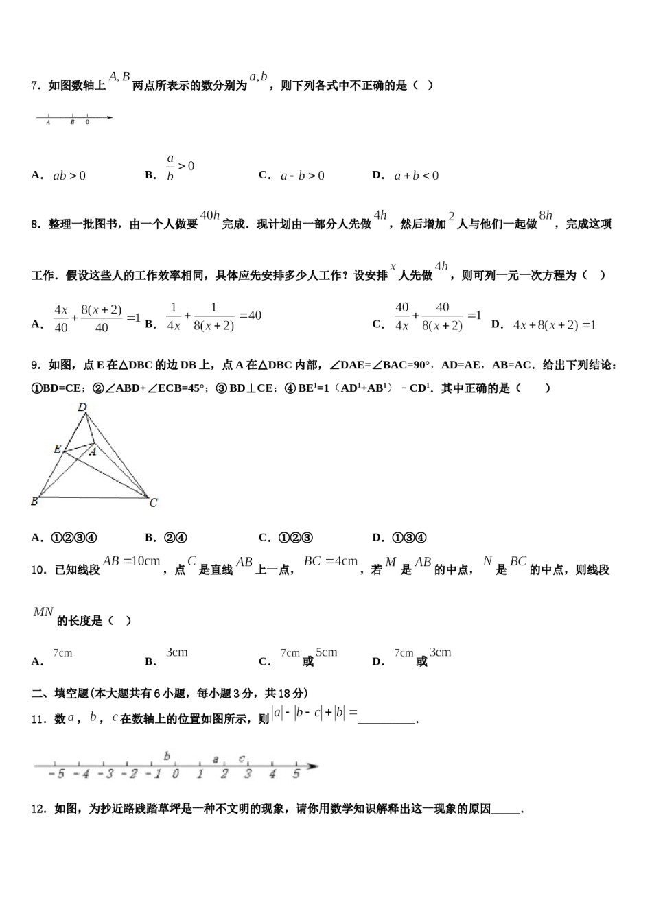 2024届湖南省郴州市汝城县数学七上期末学业质量监测模拟试题含解析.doc_第2页