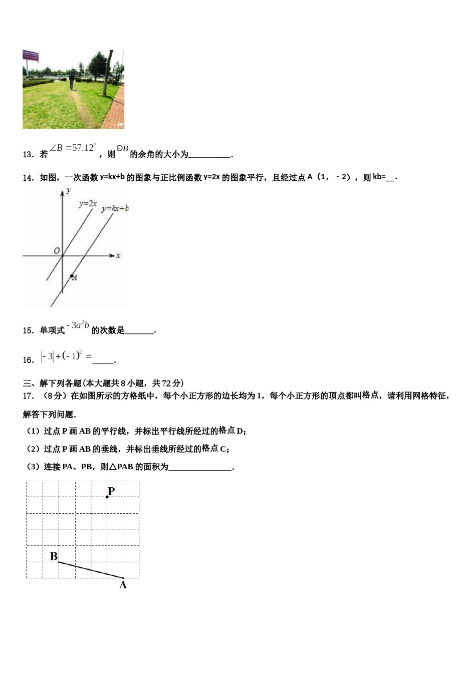 2024届湖南省郴州市汝城县数学七上期末学业质量监测模拟试题含解析.doc_第3页
