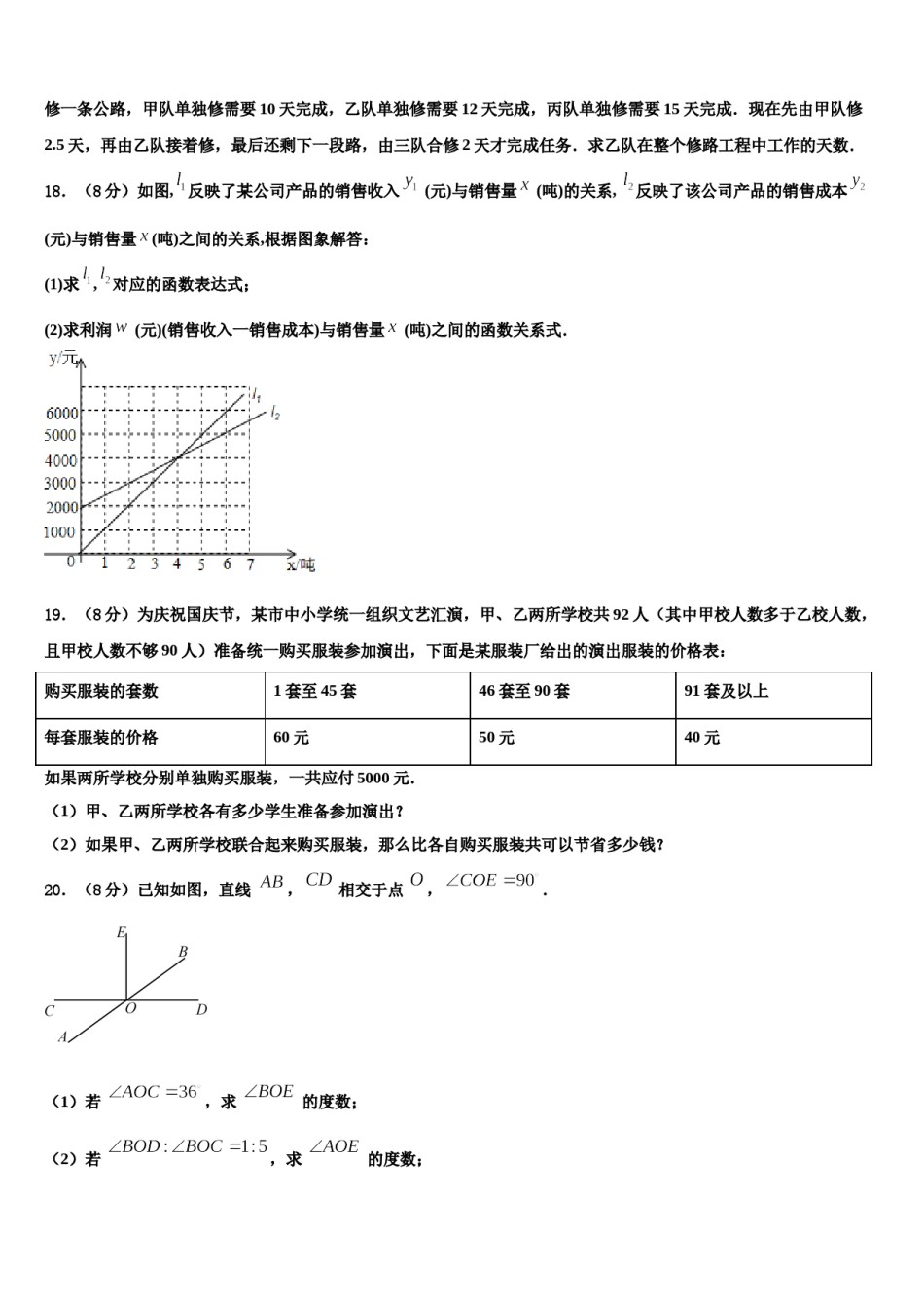 2024届湖南省长沙市一中学湘一南湖学校数学七上期末达标测试试题含解析.doc_第3页