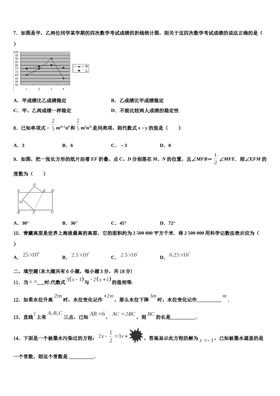 2024届湖南省长沙市中学雅培粹中学数学七上期末质量跟踪监视试题含解析.doc_第2页
