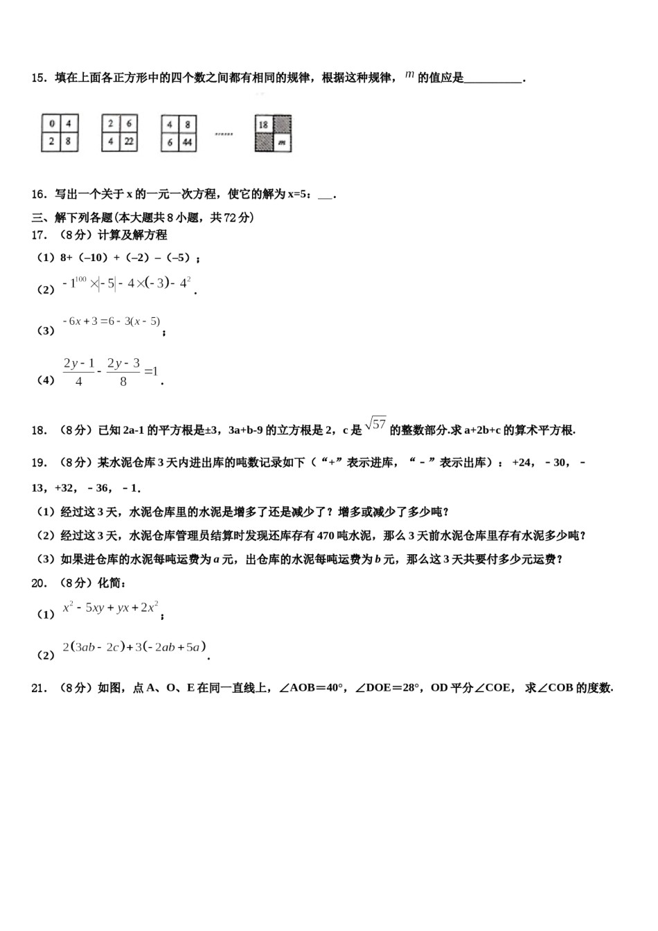 2024届湖南省长沙市中学雅培粹中学数学七上期末质量跟踪监视试题含解析.doc_第3页