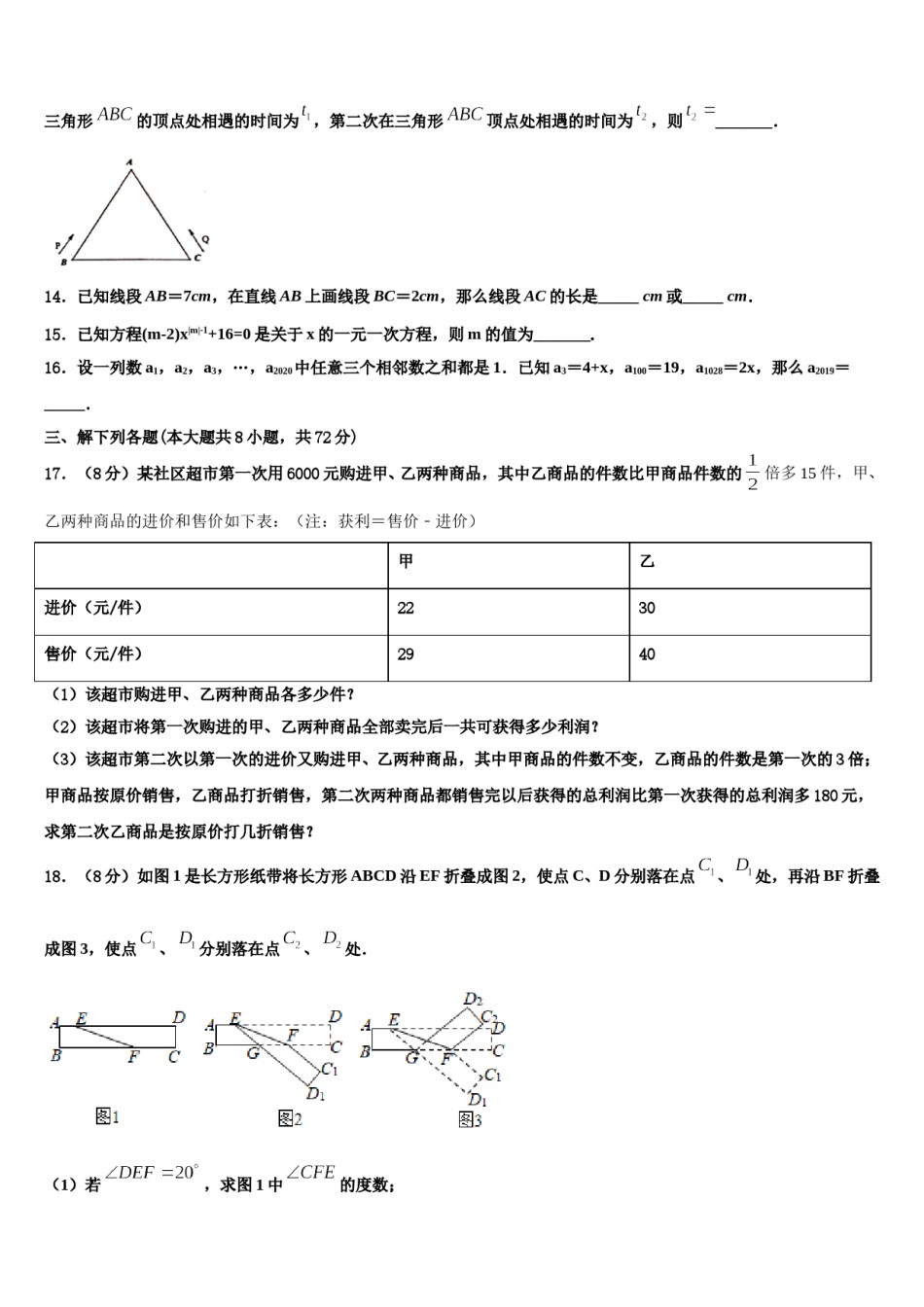 2024届湖南省长沙市天心区部分学校数学七上期末经典试题含解析.doc_第3页