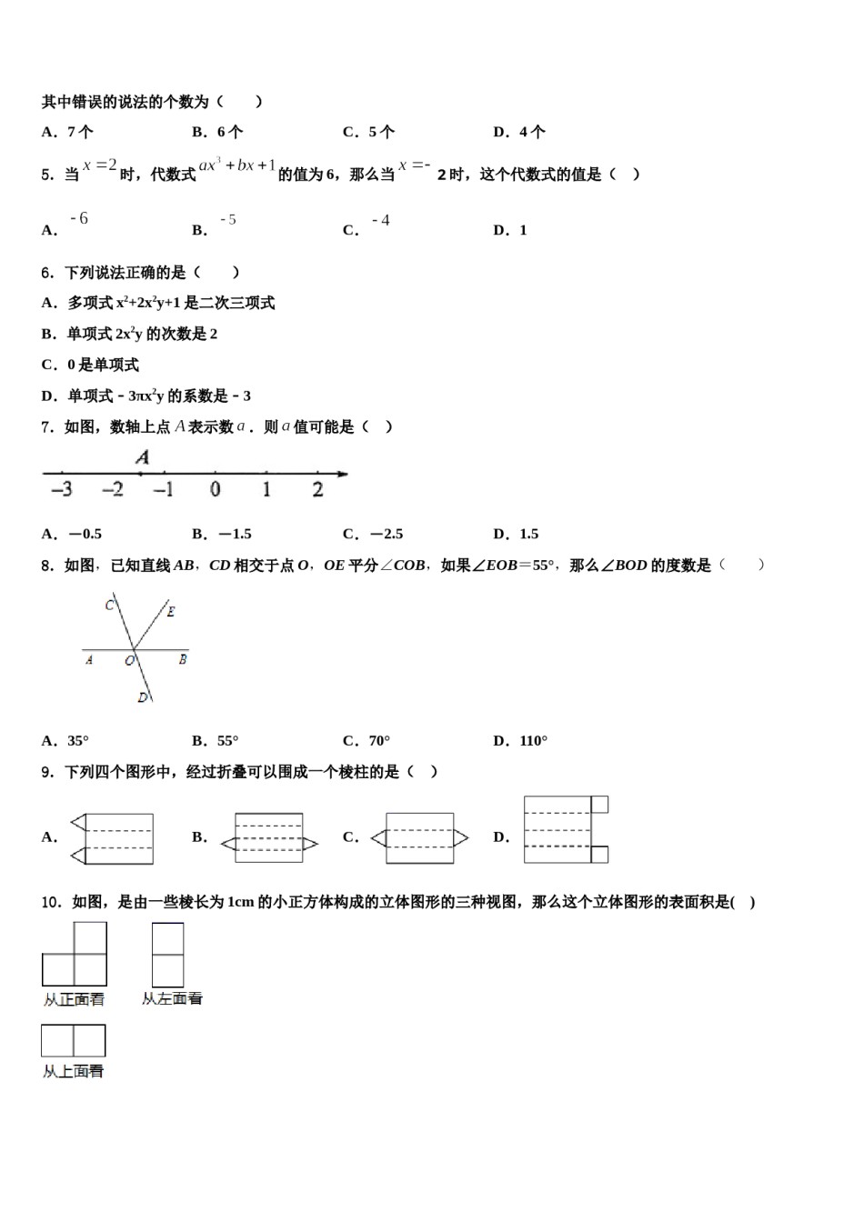 2024届湖南省长沙市宁乡县数学七年级第一学期期末联考模拟试题含解析.doc_第2页