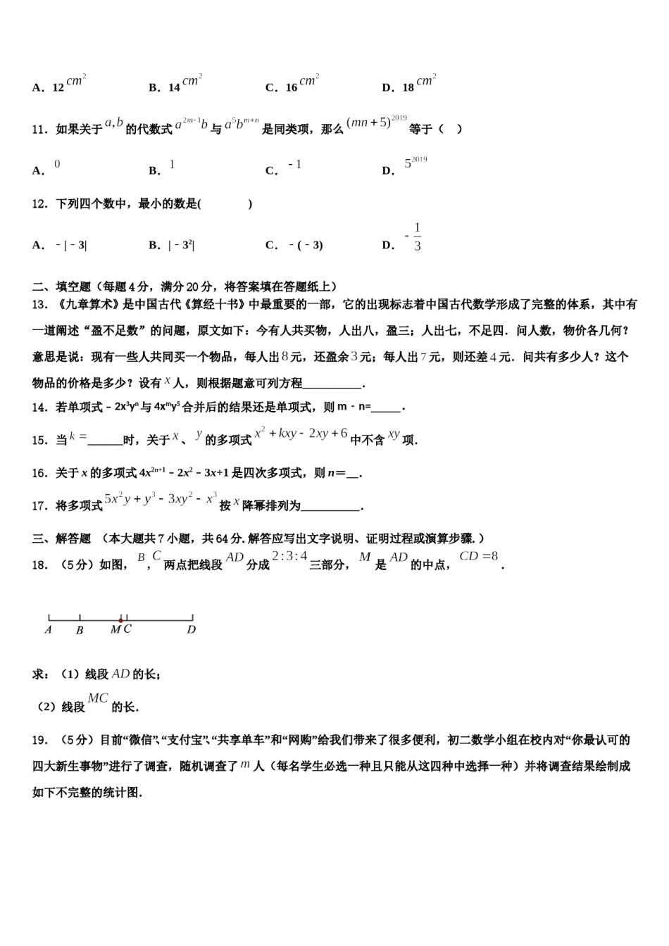 2024届湖南省长沙市宁乡县数学七年级第一学期期末联考模拟试题含解析.doc_第3页