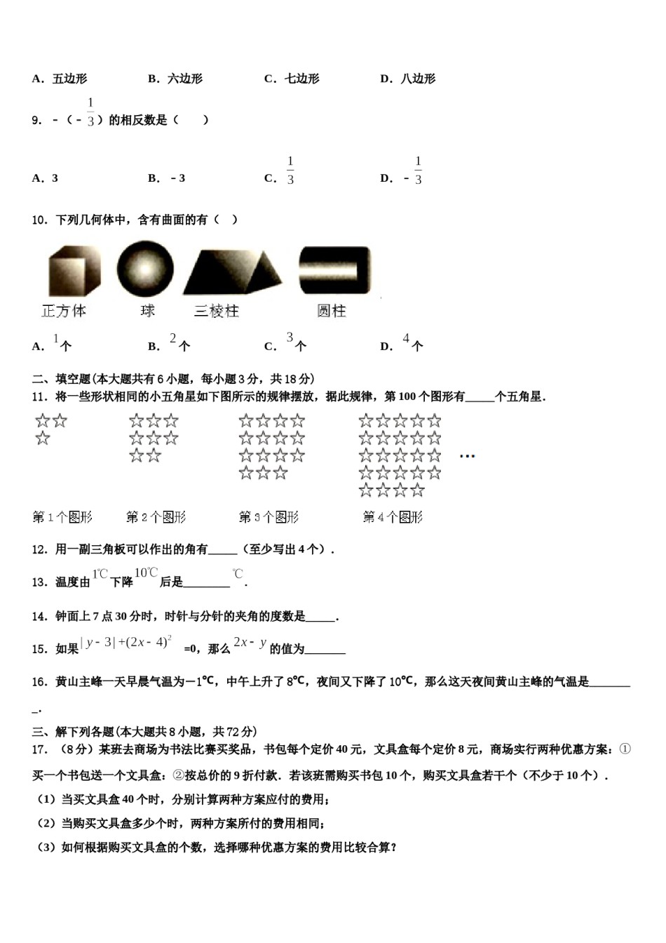 2024届湖南省长沙市岳麓区数学七年级第一学期期末经典模拟试题含解析.doc_第2页