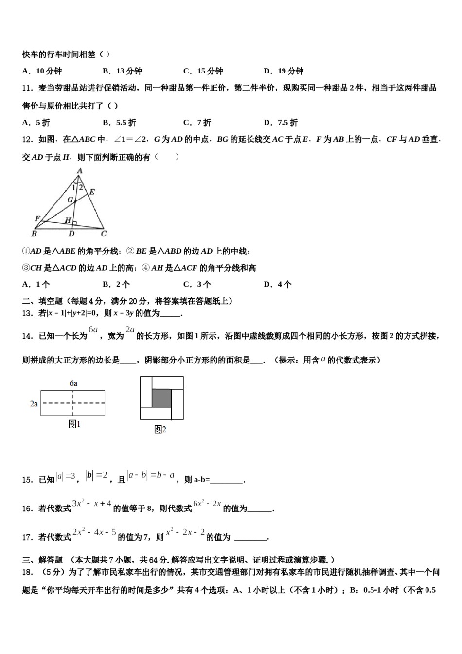2024届湖南省长沙市明德启南中学数学七年级第一学期期末学业质量监测模拟试题含解析.doc_第3页