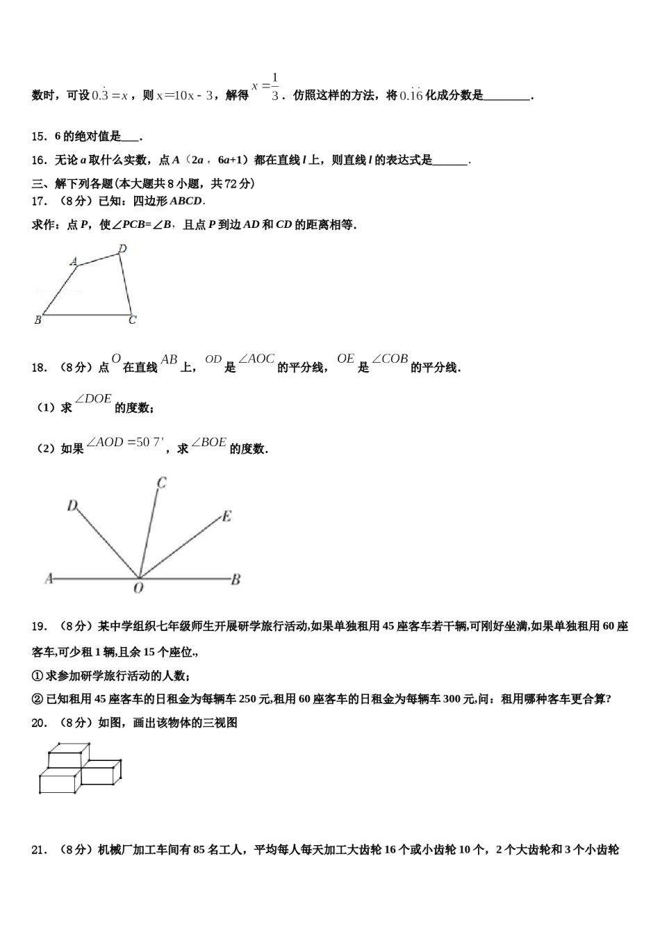 2024届湖南省长沙市湘一立信实验学校数学七上期末达标测试试题含解析.doc_第3页