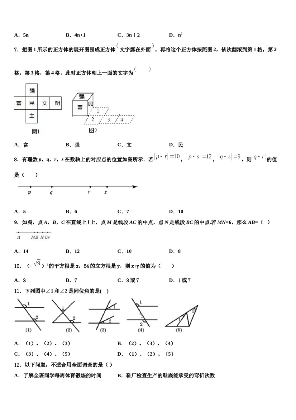 2024届湖南省长沙市湘郡培粹实验中学七年级数学第一学期期末经典模拟试题含解析.doc_第2页
