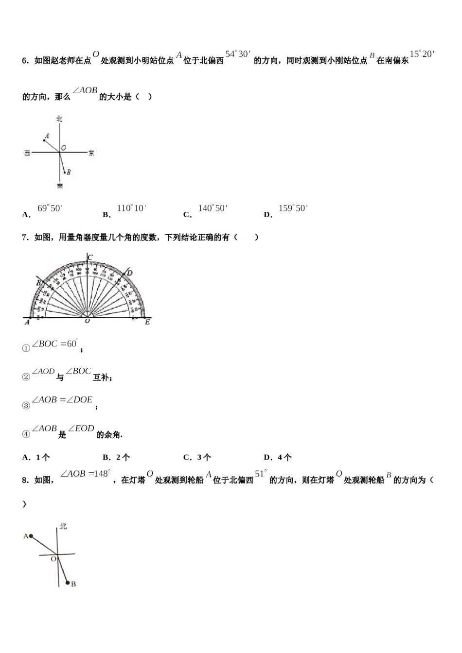 2024届湖南省长沙市田家炳实验中学数学七上期末检测试题含解析.doc_第2页