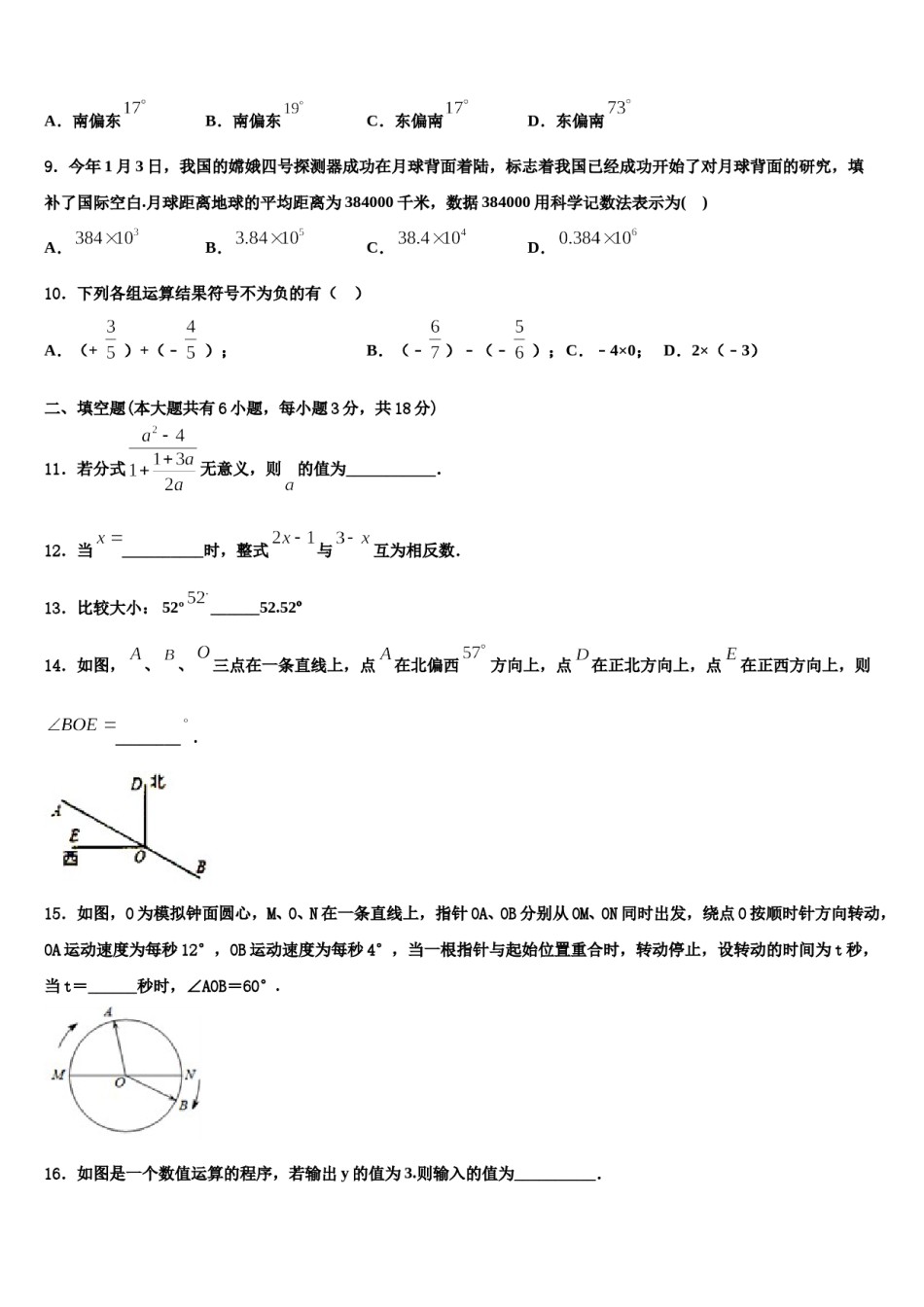 2024届湖南省长沙市田家炳实验中学数学七上期末检测试题含解析.doc_第3页
