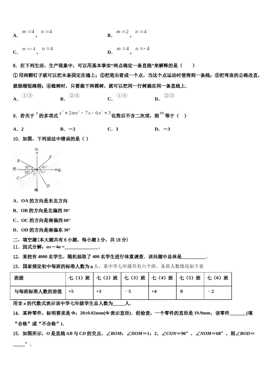 2024届湖南省长沙市芙蓉区第十六中学数学七上期末监测试题含解析.doc_第2页