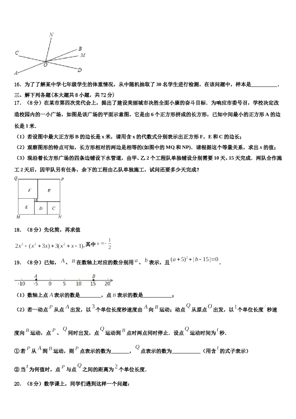 2024届湖南省长沙市芙蓉区第十六中学数学七上期末监测试题含解析.doc_第3页