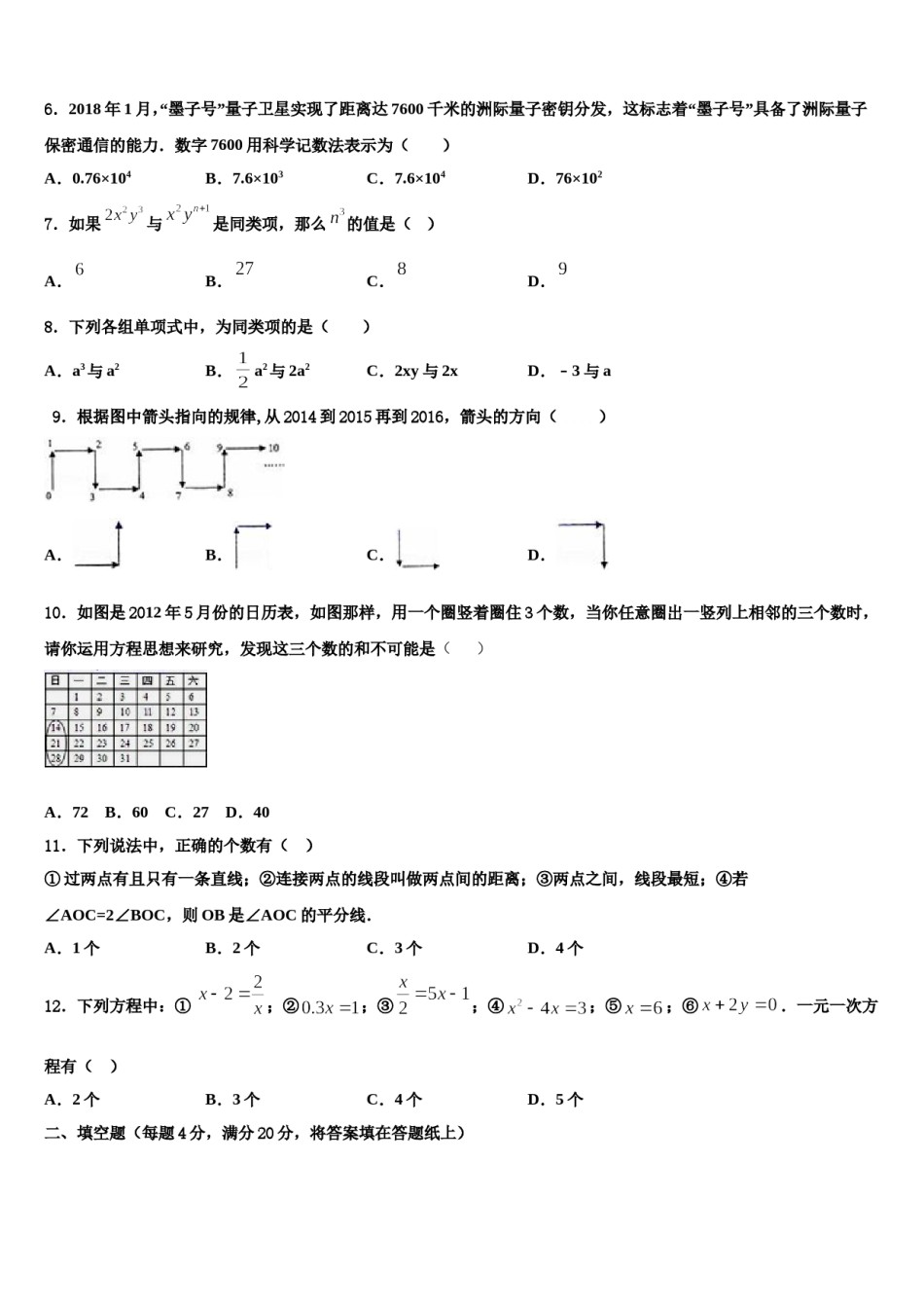 2024届湖南省长沙市长郡滨江中学数学七上期末学业质量监测模拟试题含解析.doc_第2页