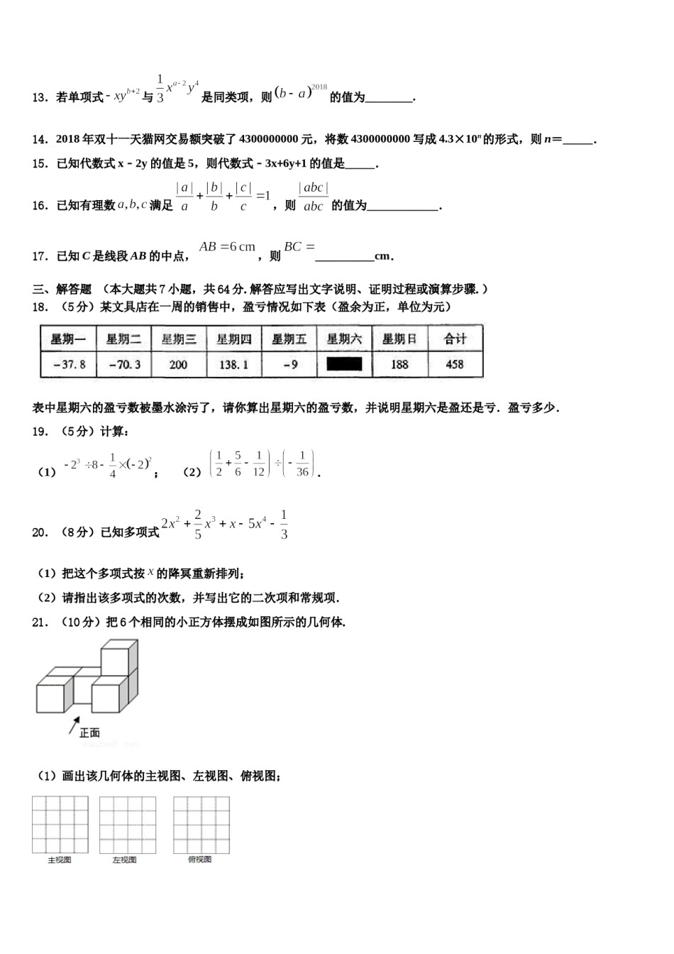 2024届湖南省长沙市长郡滨江中学数学七上期末学业质量监测模拟试题含解析.doc_第3页