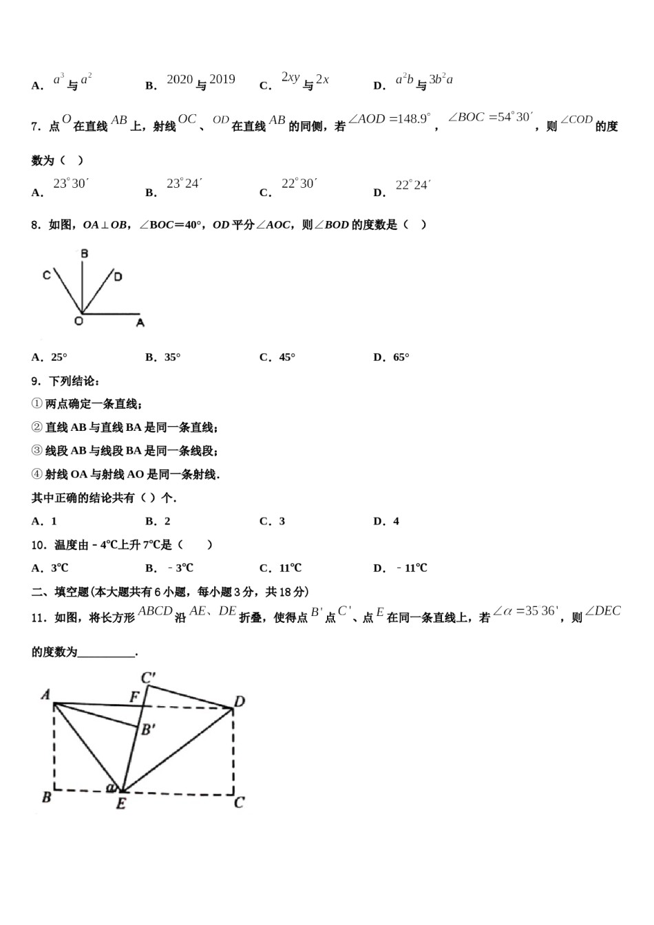 2024届湖南省长沙市长郡芙蓉中学七年级数学第一学期期末统考模拟试题含解析.doc_第2页