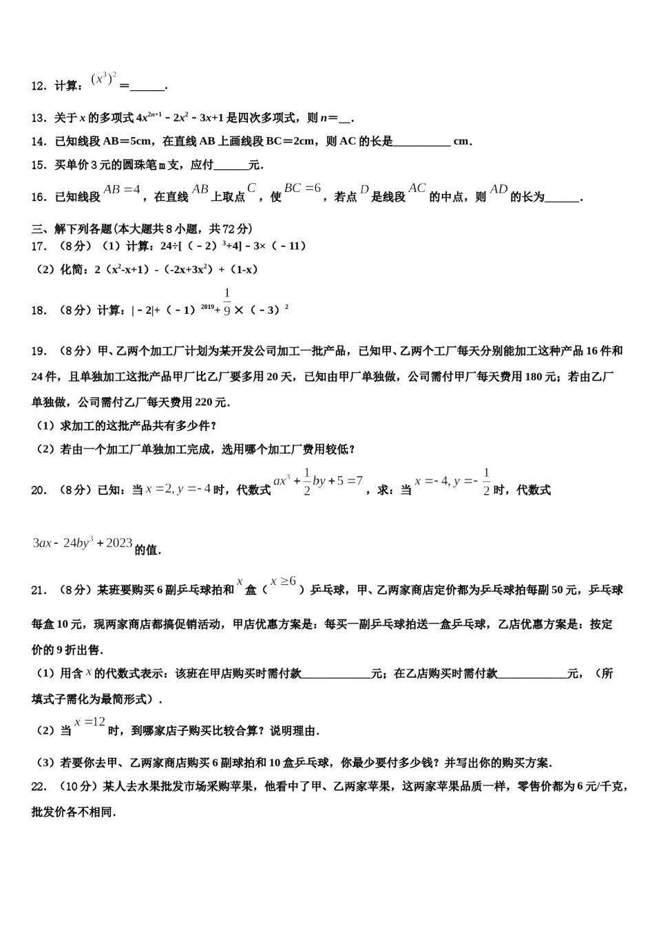 2024届湖南省长沙市长郡芙蓉中学七年级数学第一学期期末统考模拟试题含解析.doc_第3页