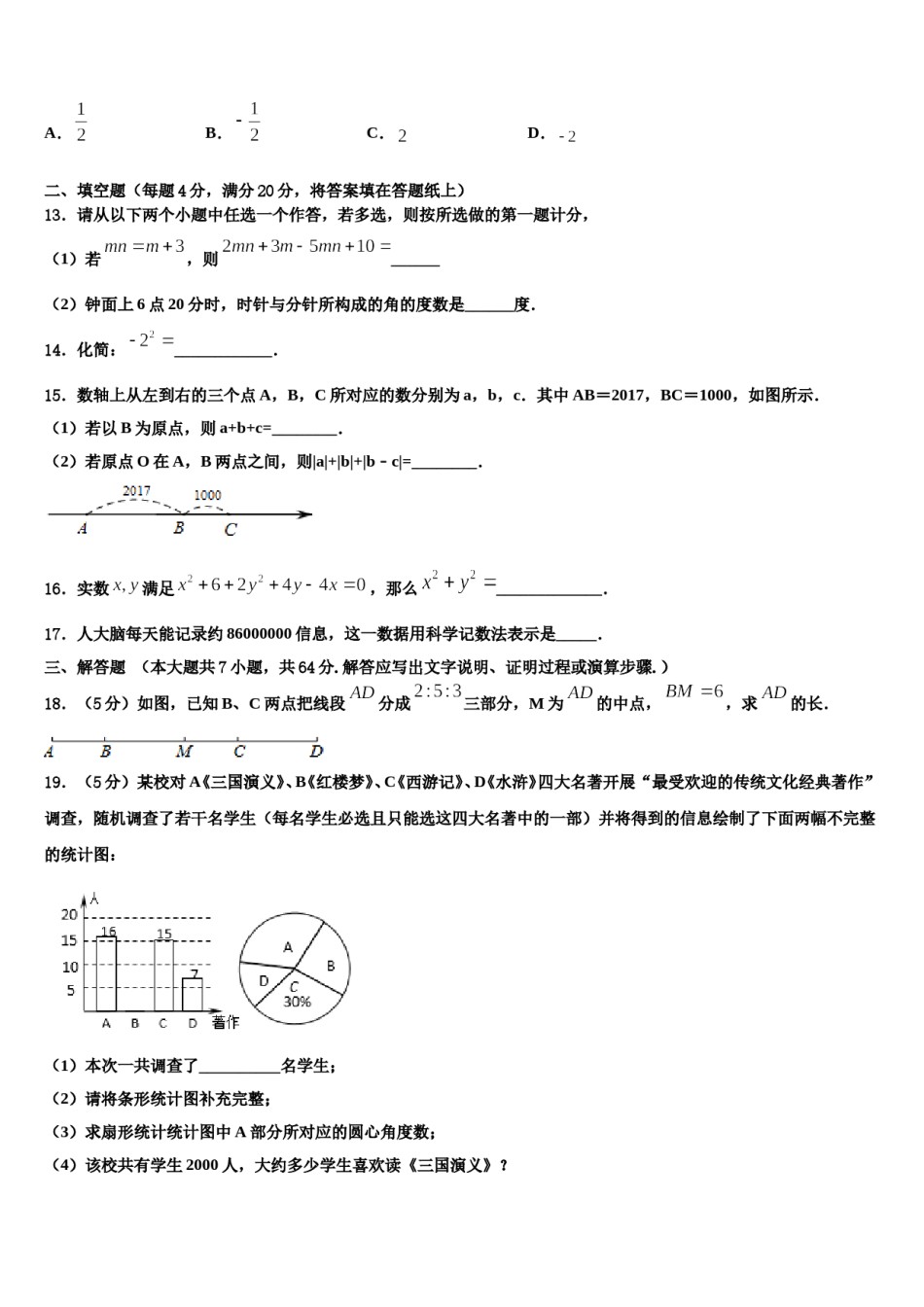 2024届湖南省长沙市长雅中学数学七上期末综合测试试题含解析.doc_第3页