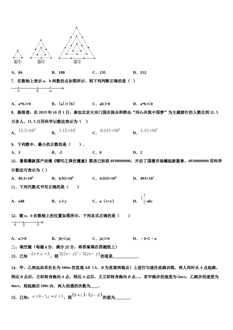 2024届湖南省长沙市雨花区广益实验中学七年级数学第一学期期末学业质量监测模拟试题含解析.doc_第2页