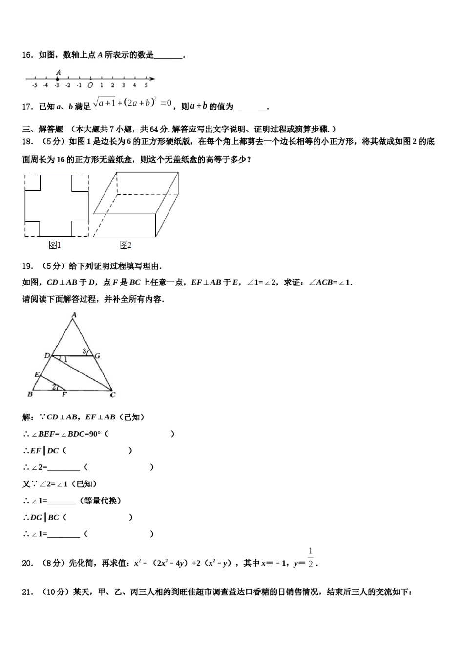 2024届湖南省长沙市雨花区广益实验中学七年级数学第一学期期末学业质量监测模拟试题含解析.doc_第3页