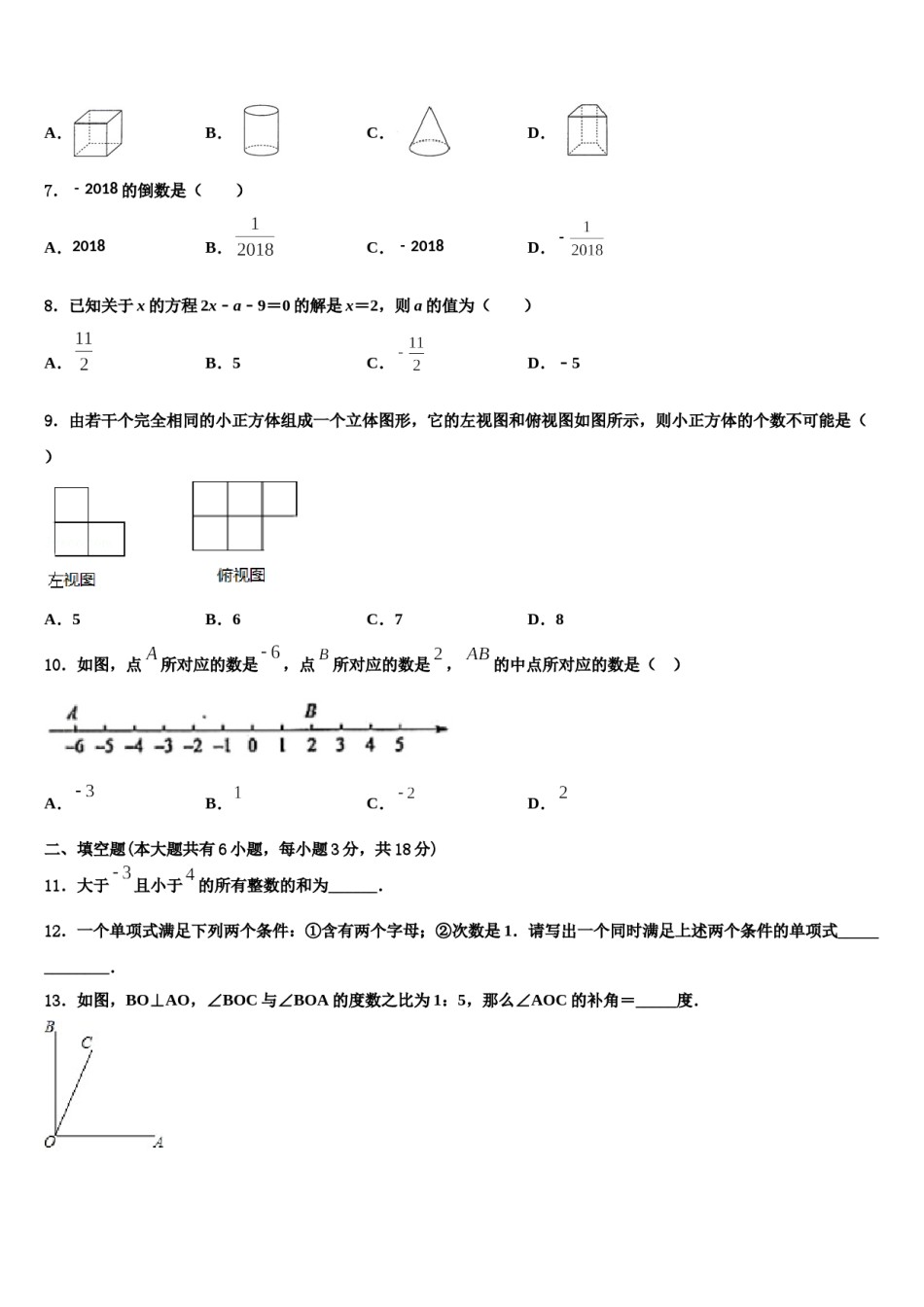 2024届湖南省长沙市雨花区广益实验中学数学七上期末综合测试模拟试题含解析.doc_第2页
