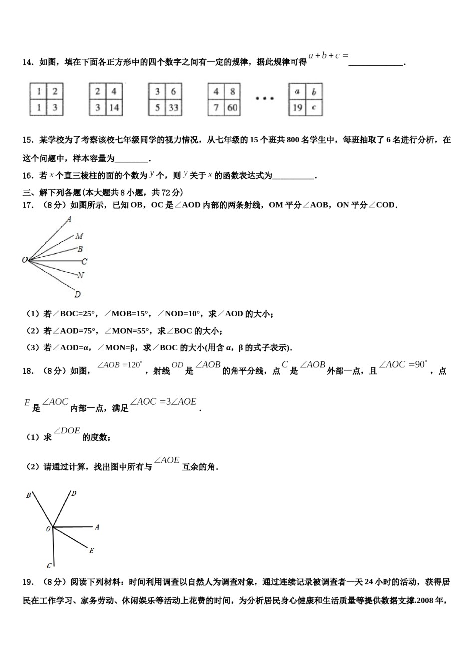 2024届湖南省长沙市雨花区广益实验中学数学七上期末综合测试模拟试题含解析.doc_第3页