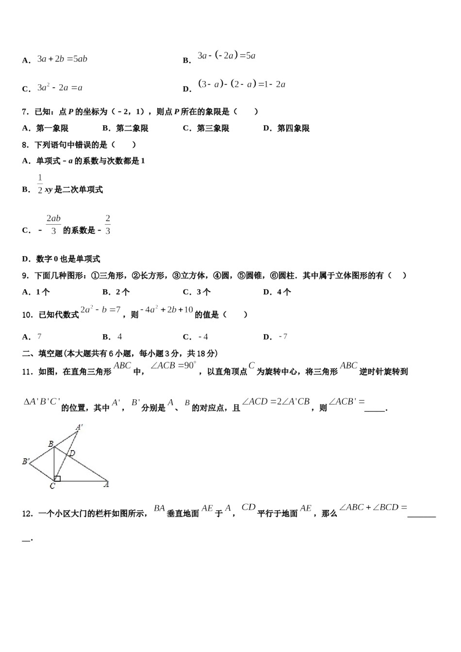 2024届湖南省长沙市雨花区雅礼教育集团七年级数学第一学期期末复习检测模拟试题含解析.doc_第2页