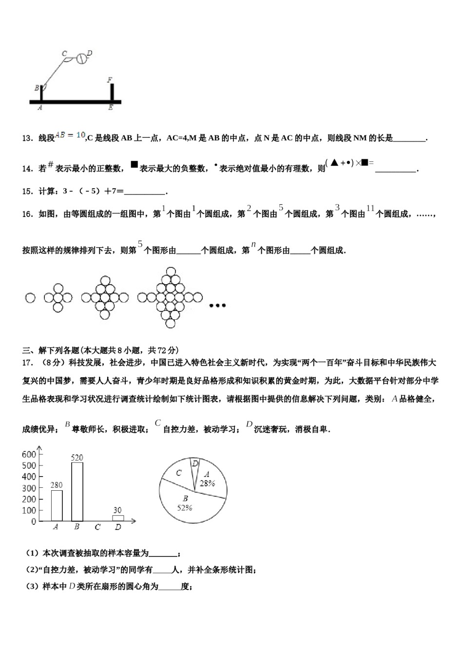 2024届湖南省长沙市雨花区雅礼教育集团七年级数学第一学期期末复习检测模拟试题含解析.doc_第3页