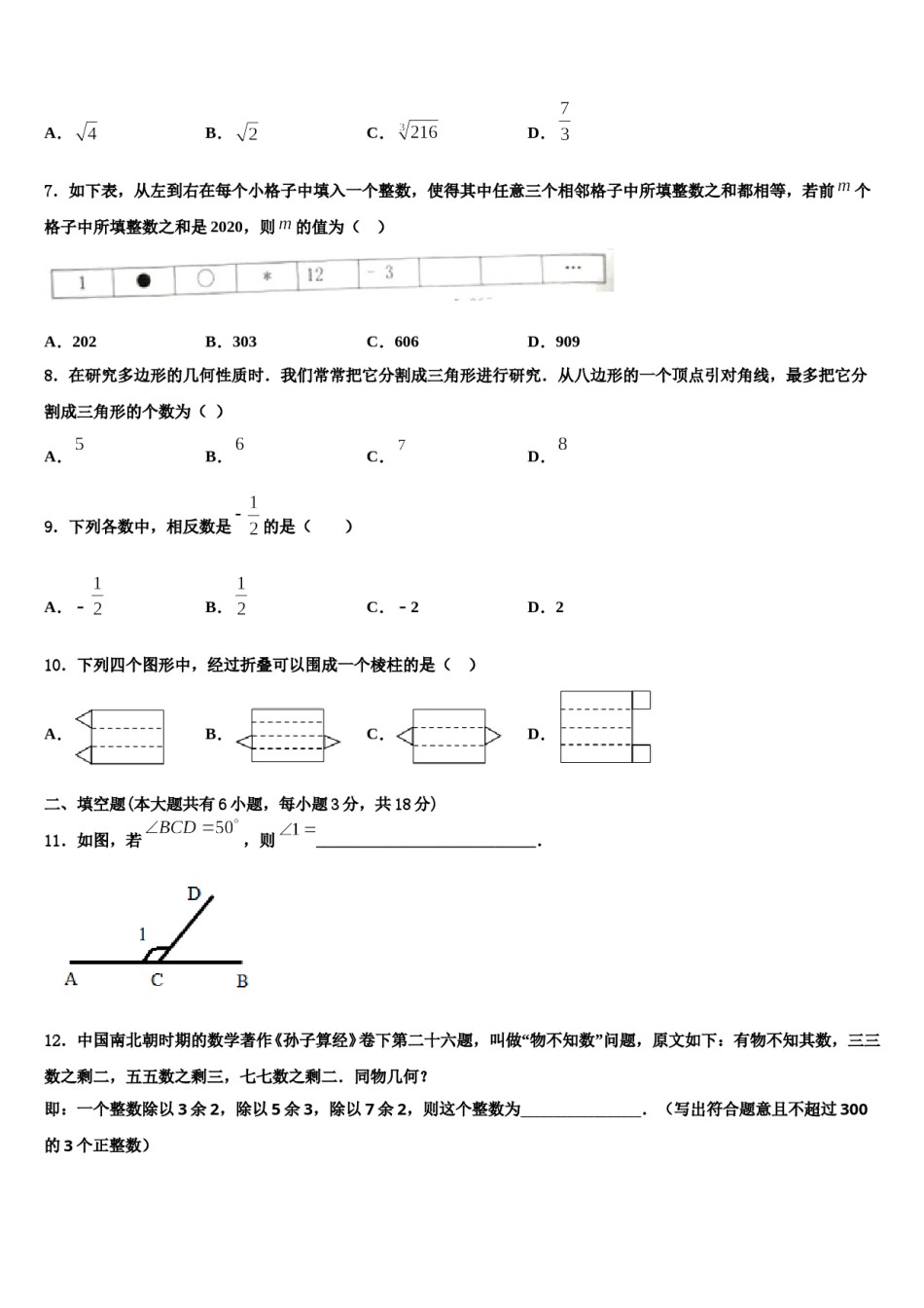 2024届湖南省长沙市青竹湖湘一外国语学校数学七上期末预测试题含解析.doc_第2页