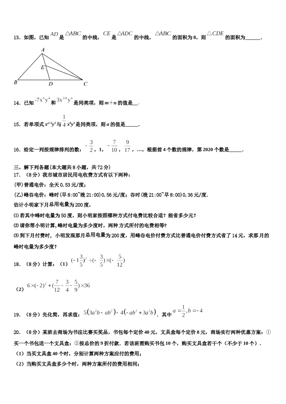 2024届湖南省长沙市青竹湖湘一外国语学校数学七上期末预测试题含解析.doc_第3页
