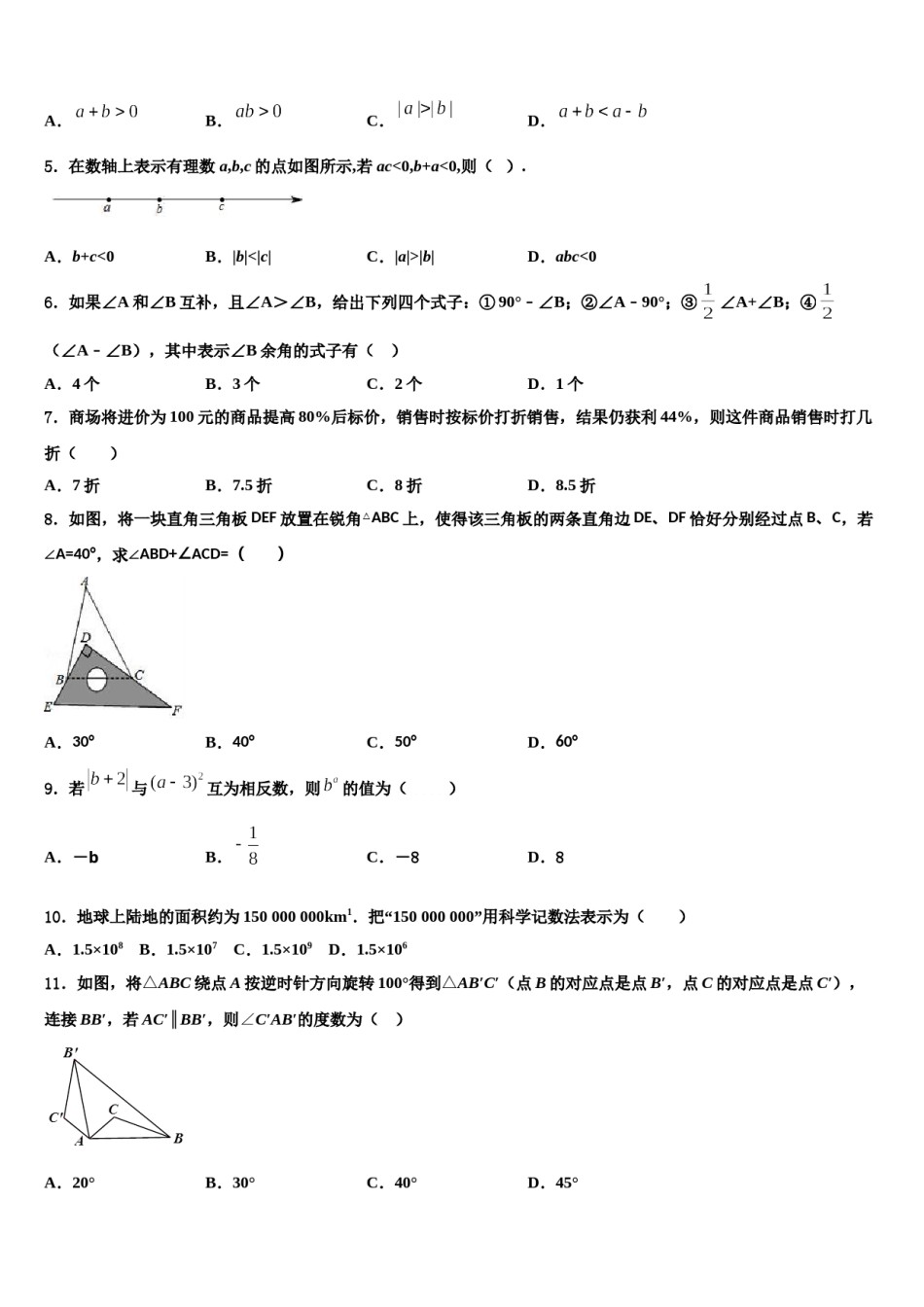 2024届湖南省长沙市麓山国际实验学校七年级数学第一学期期末质量跟踪监视试题含解析.doc_第2页