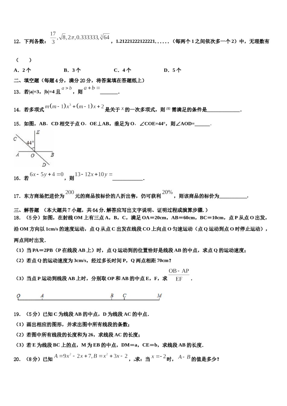 2024届湖南省长沙市麓山国际实验学校七年级数学第一学期期末质量跟踪监视试题含解析.doc_第3页