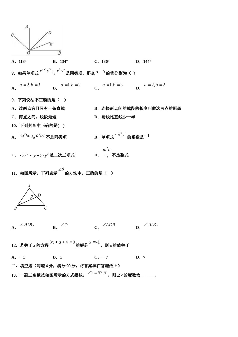 2024届湖南省长沙浏阳市七年级数学第一学期期末学业水平测试试题含解析.doc_第2页