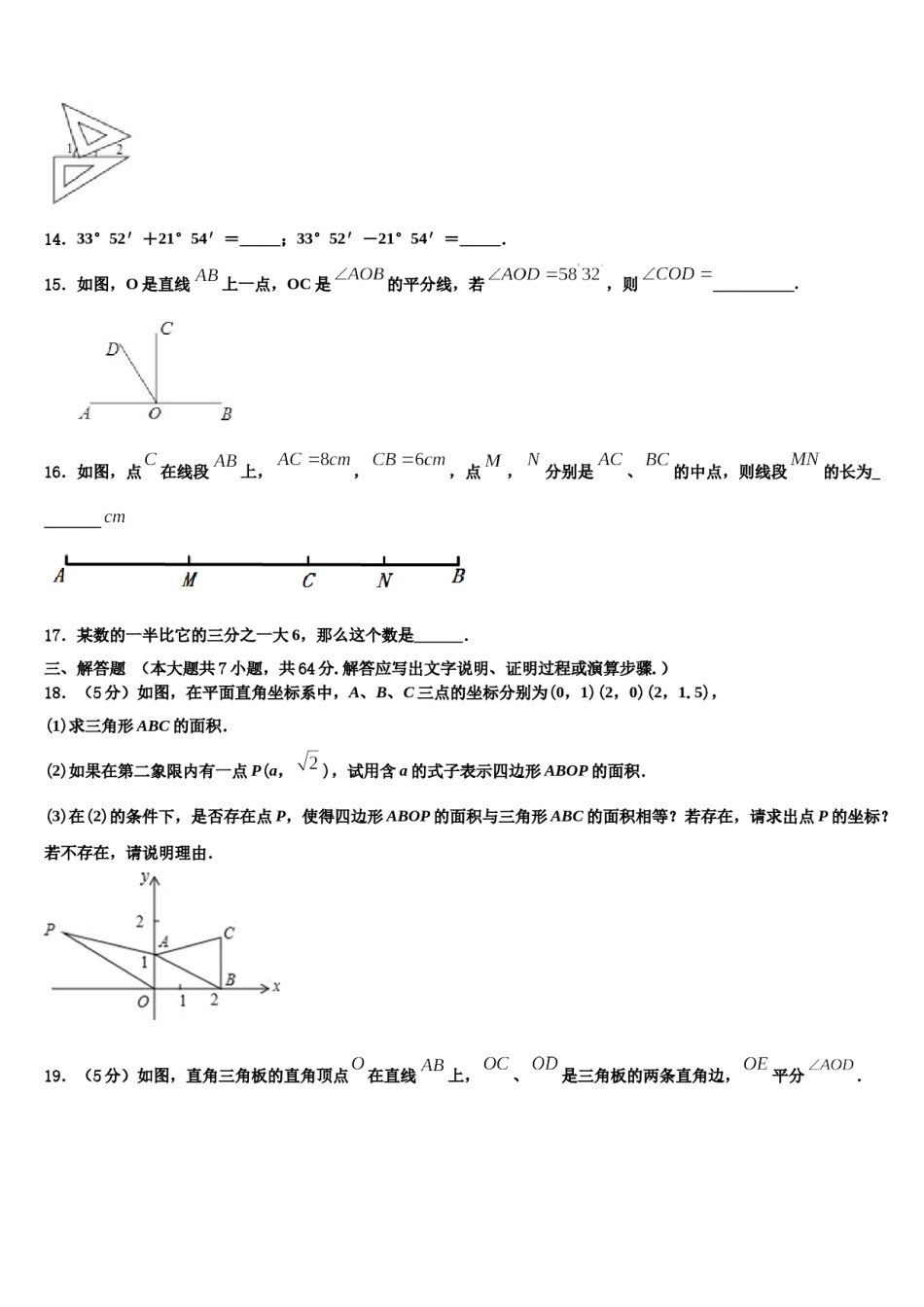 2024届湖南省长沙浏阳市七年级数学第一学期期末学业水平测试试题含解析.doc_第3页