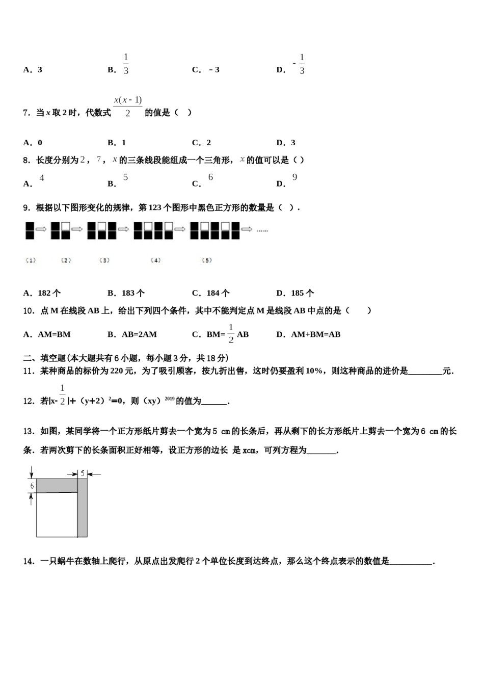 2024届湖南省长沙青竹湖湘一外国语学校七年级数学第一学期期末质量检测模拟试题含解析.doc_第2页