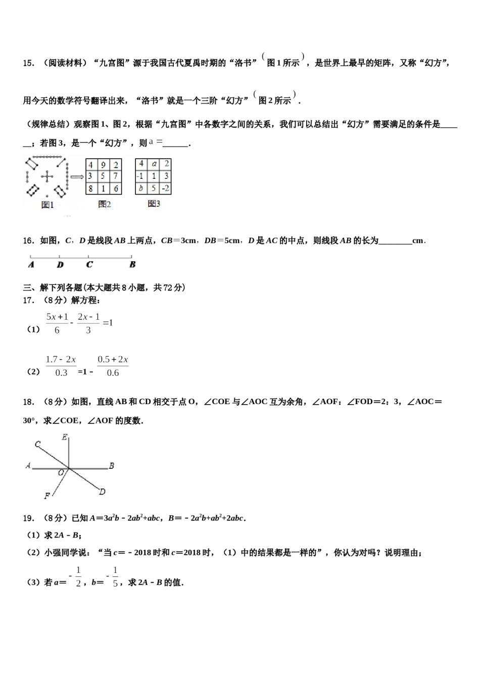 2024届湖南省长沙青竹湖湘一外国语学校七年级数学第一学期期末质量检测模拟试题含解析.doc_第3页