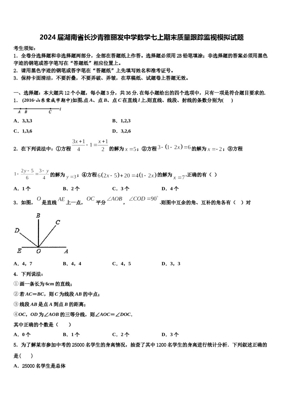2024届湖南省长沙青雅丽发中学数学七上期末质量跟踪监视模拟试题含解析.doc_第1页