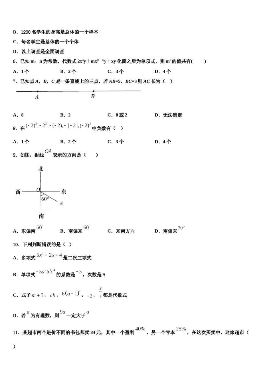 2024届湖南省长沙青雅丽发中学数学七上期末质量跟踪监视模拟试题含解析.doc_第2页