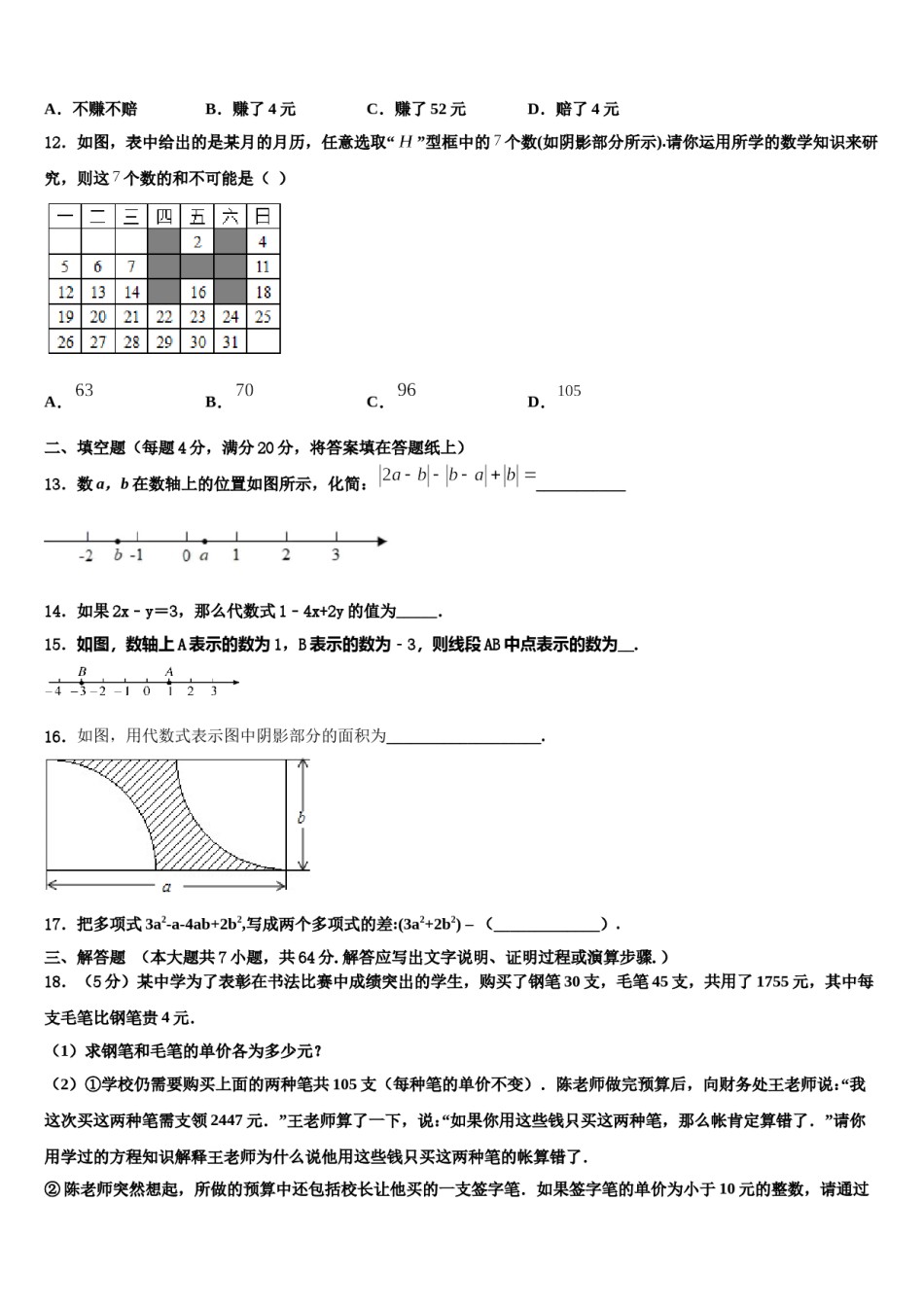 2024届湖南省长沙青雅丽发中学数学七上期末质量跟踪监视模拟试题含解析.doc_第3页