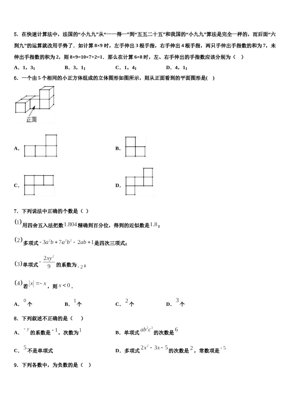 2024届湖南省长沙青雅丽发中学数学七年级第一学期期末达标检测试题含解析.doc_第2页