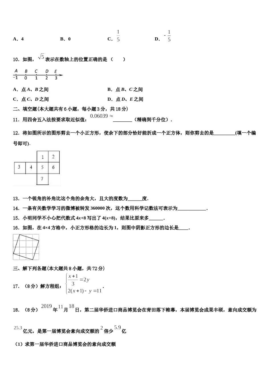 2024届湖南省长沙青雅丽发中学数学七年级第一学期期末达标检测试题含解析.doc_第3页