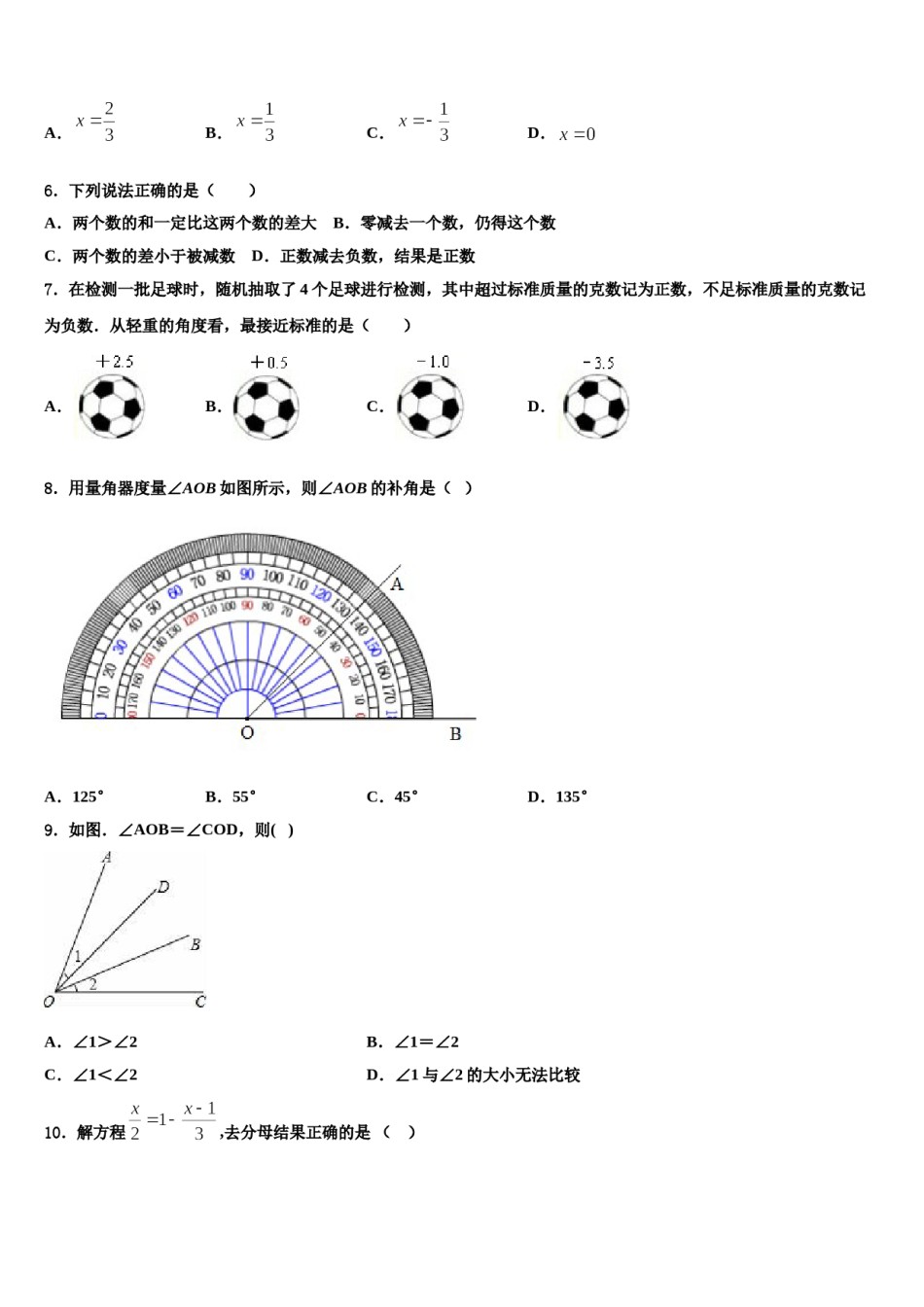 2024届湖南省隆回县数学七上期末综合测试模拟试题含解析.doc_第2页