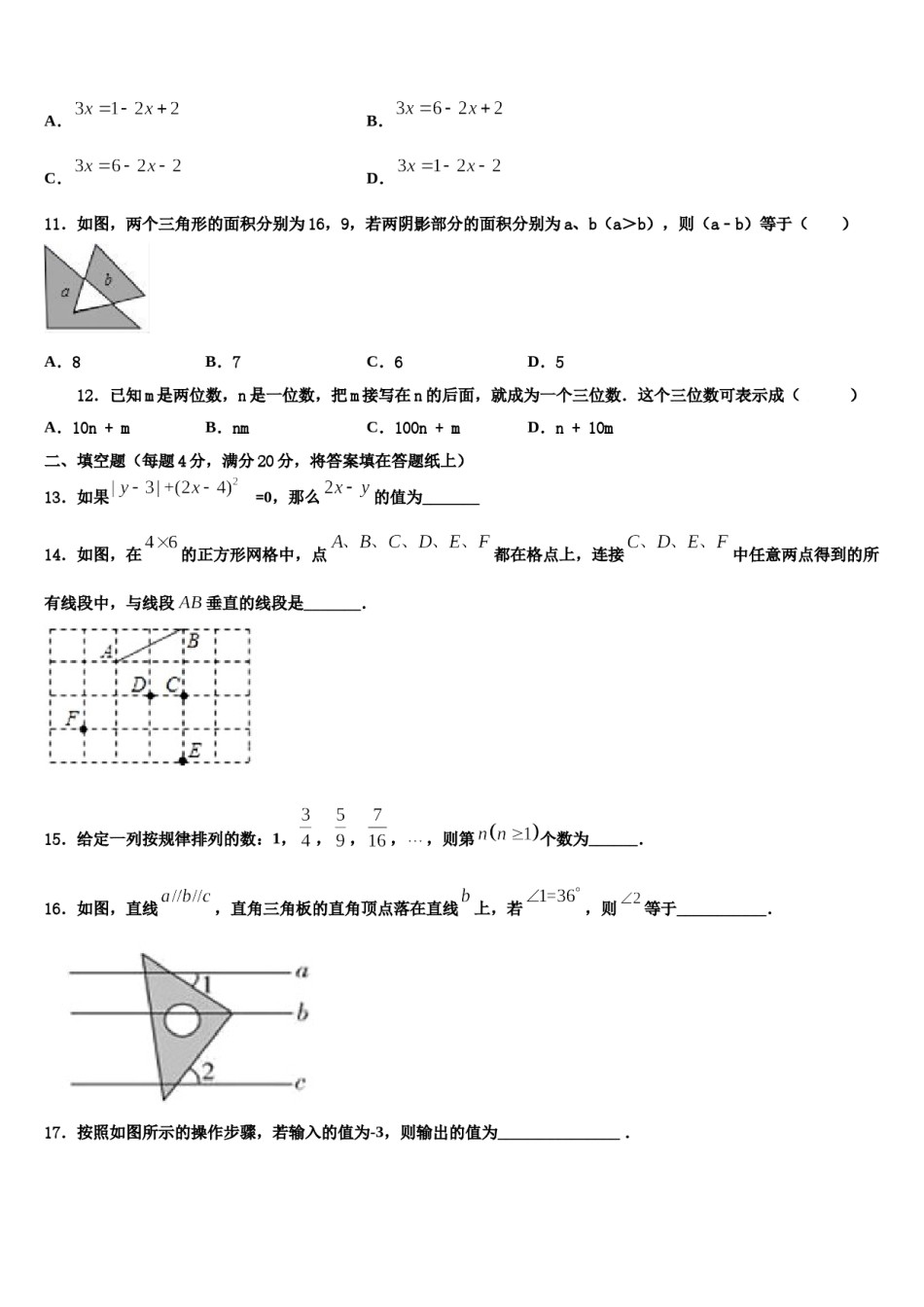 2024届湖南省隆回县数学七上期末综合测试模拟试题含解析.doc_第3页